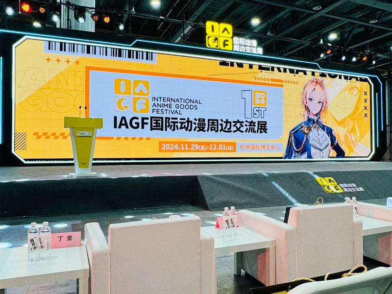 杭州IAGF國際動漫周邊展